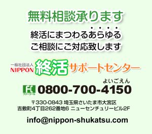 NIPPON終活サポートセンター