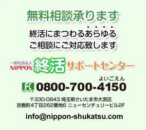 NIPPON終活サポートセンター