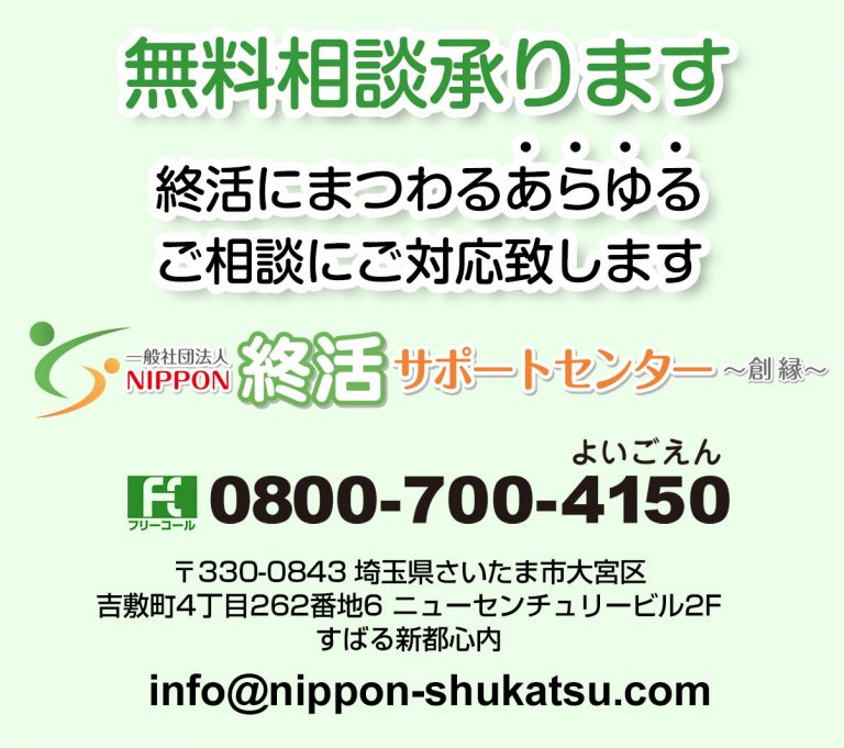 一般社団法人 NIPPON終活サポートセンター 一般社団法人 NIPPON終活サポートセンター